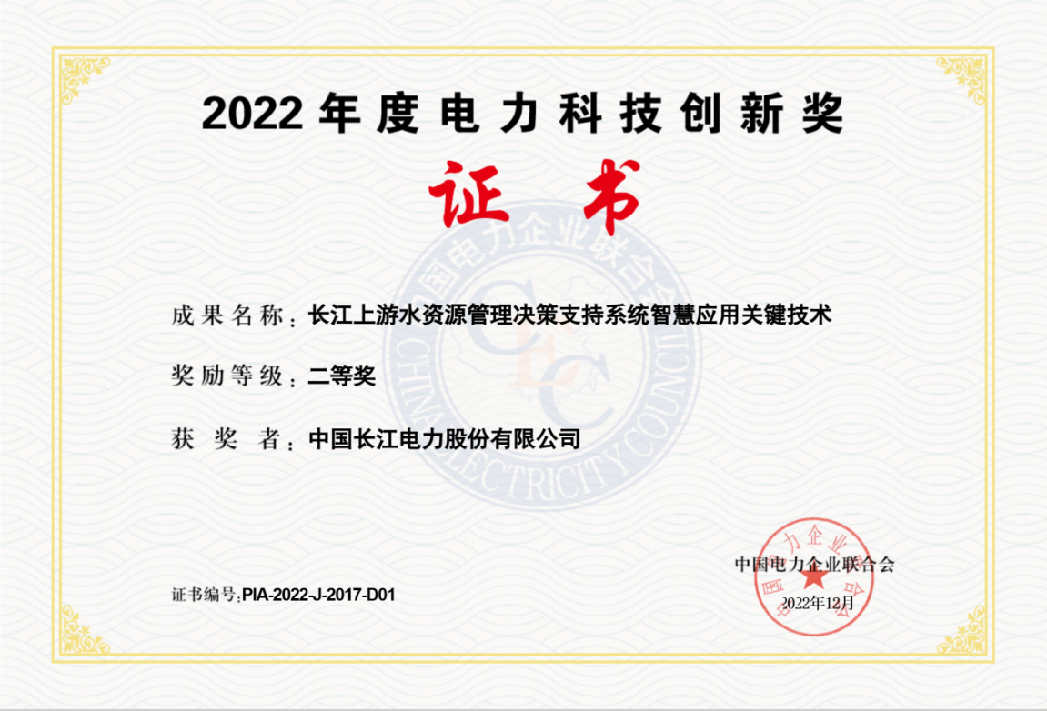 2022年度电力科技立异奖