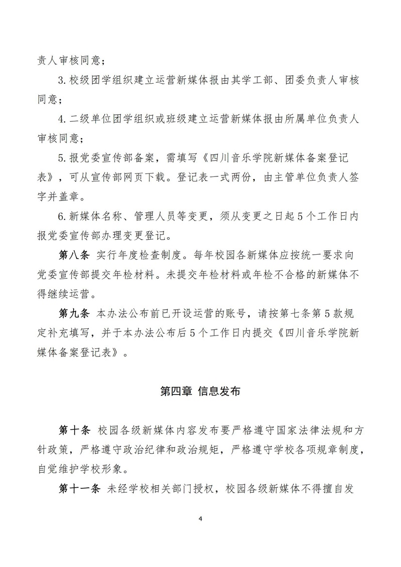 《尊龙凯时新媒体建设治理步伐》_03.jpg